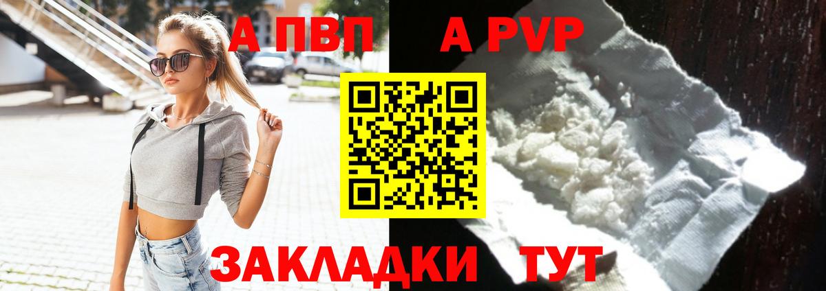 Alfa_PVP Crystall Сегежа