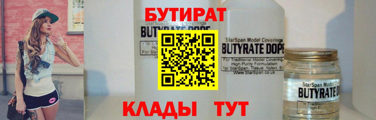 БУТИРАТ  Бутират жидкий экстази  Вход с VPN  Сегежа 