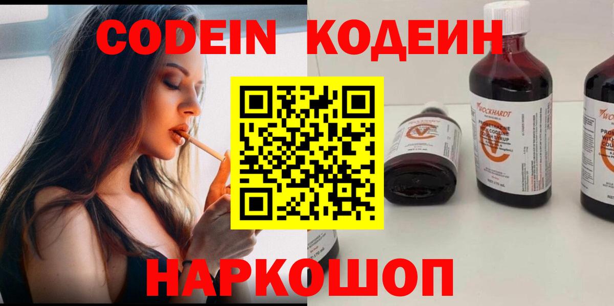 Кодеиновый сироп Lean Purple Drank Сегежа