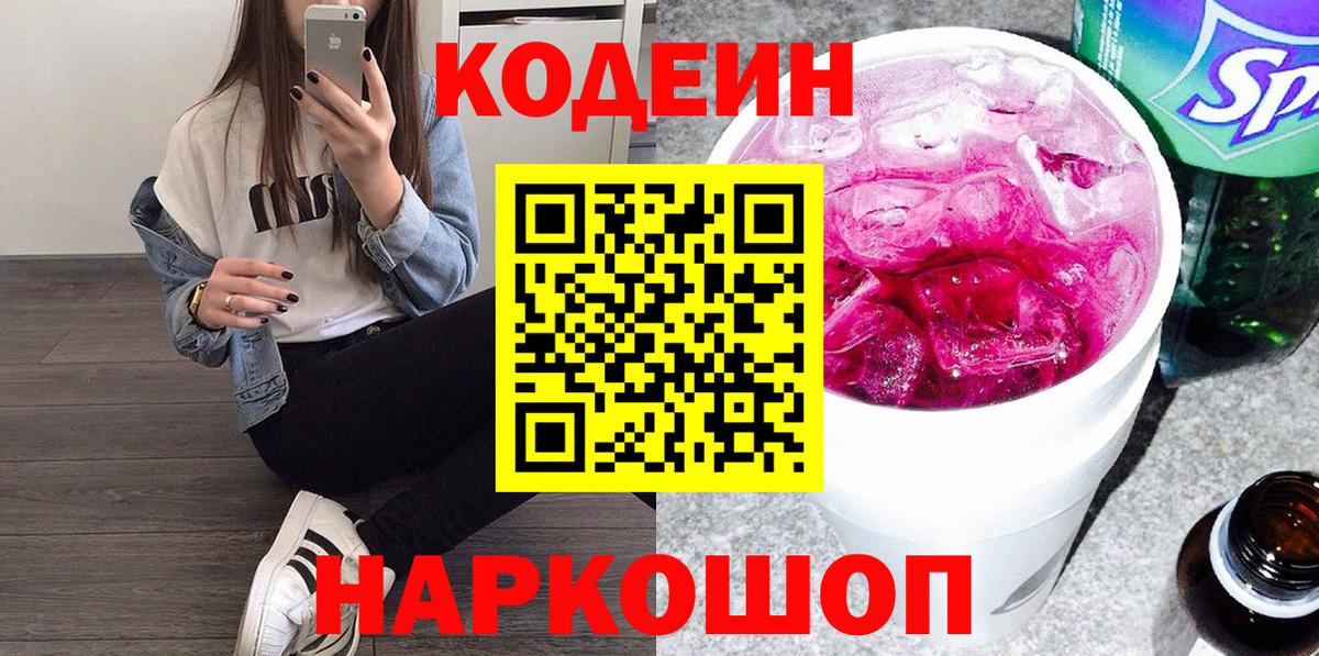 Сегежа  Кодеин Purple Drank  Вход с VPN  Кодеин Purple Drank 