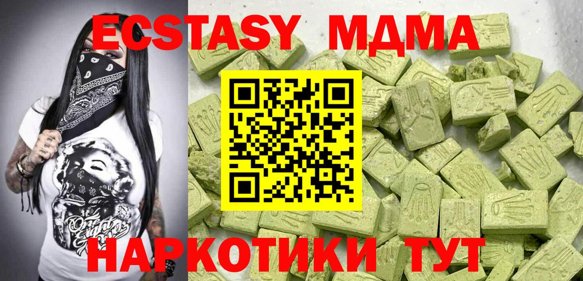 ЭКСТАЗИ XTC  Ecstasy MDMA  Вход с VPN  нарко площадка наркотические препараты  Сегежа 